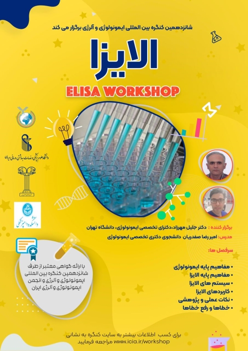  (Practical) ELISA WORKSHOP  